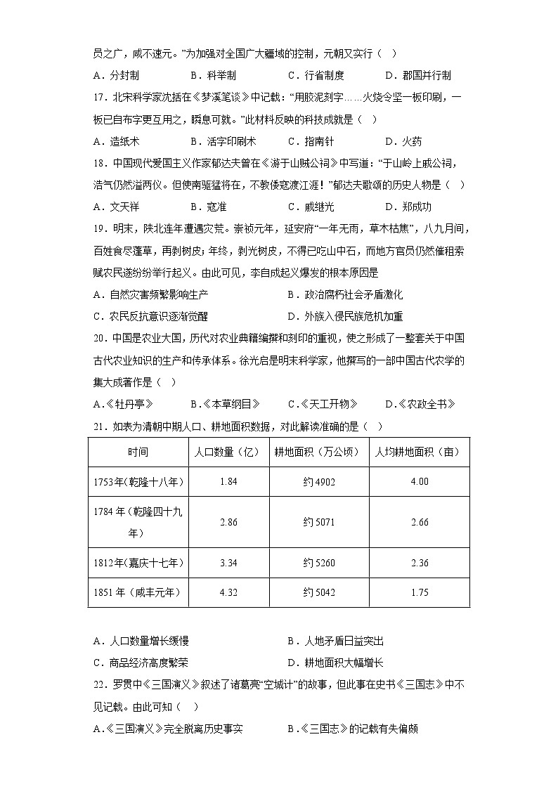 河北省邯郸市广平县2021-2022学年七年级下学期期末历史试题(含答案)第3页