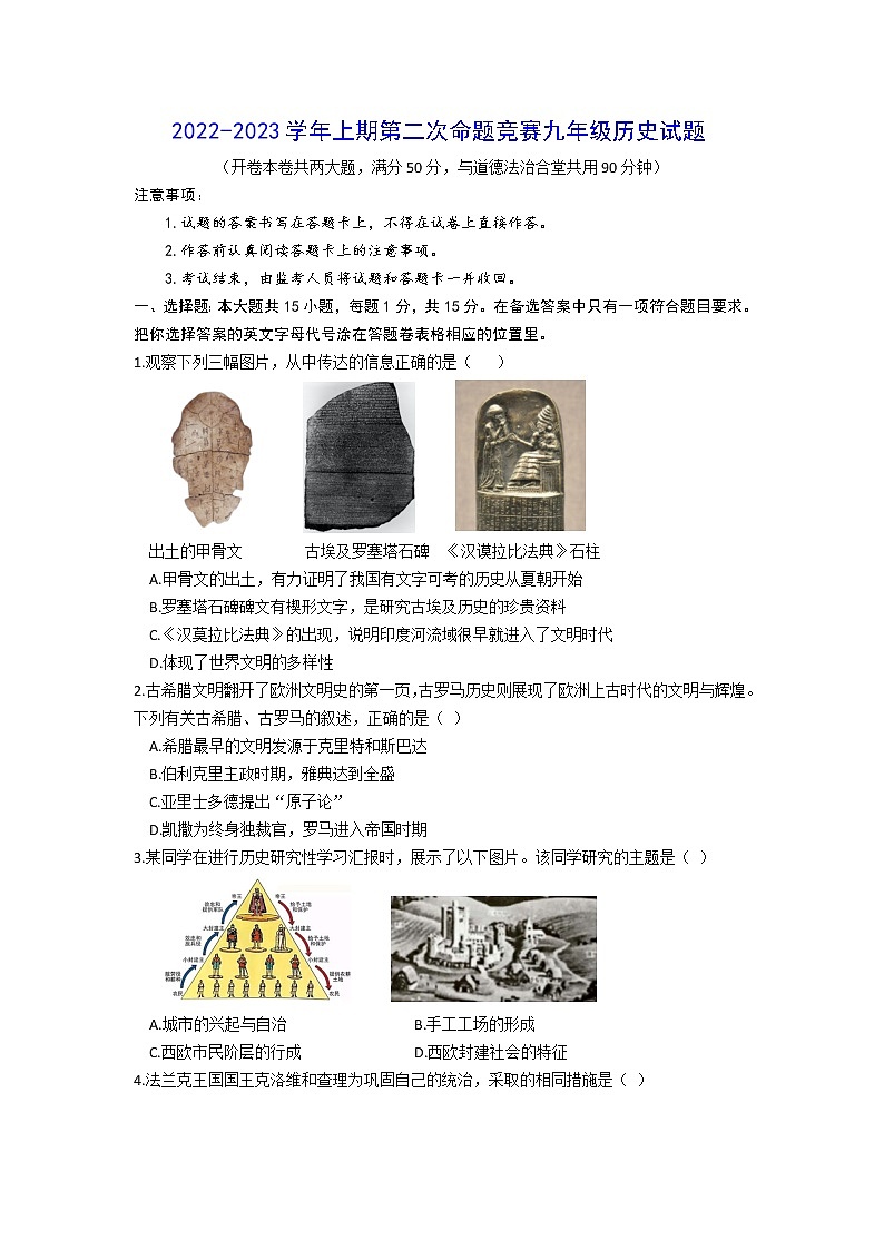 重庆市江津区2022-2023学年部编版九年级上学期第二次命题竞赛历史试题(含答案)01