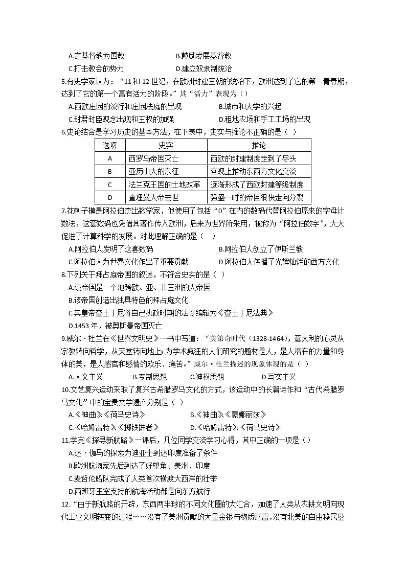 重庆市江津区2022-2023学年部编版九年级上学期第二次命题竞赛历史试题(含答案)02