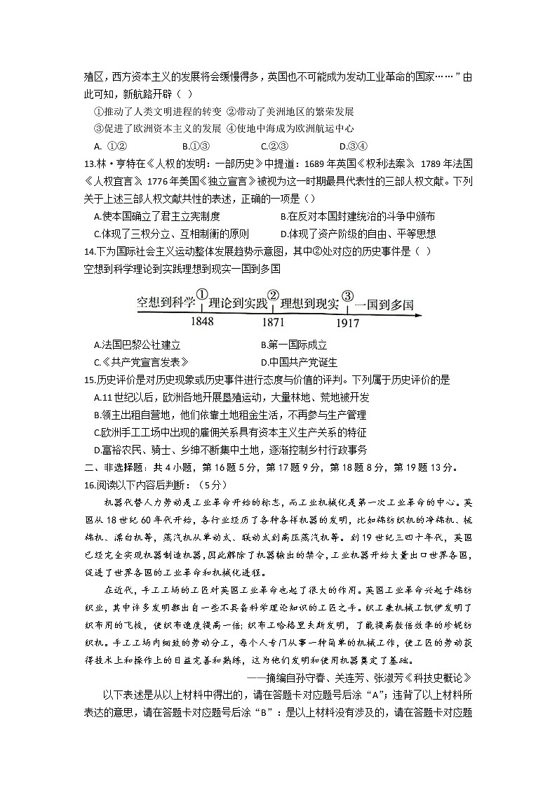 重庆市江津区2022-2023学年部编版九年级上学期第二次命题竞赛历史试题(含答案)03