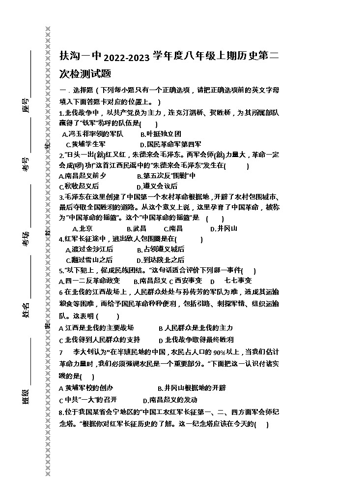 河南省扶沟县第一初级中学2022-2023学年八年级上学期第二次月考历史试题01