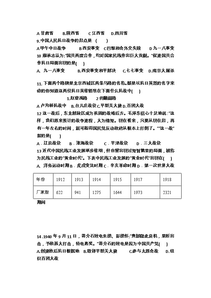河南省扶沟县第一初级中学2022-2023学年八年级上学期第二次月考历史试题02