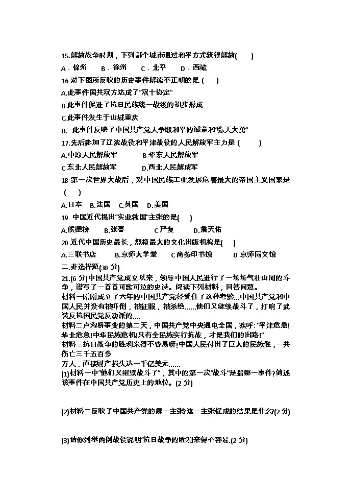 河南省扶沟县第一初级中学2022-2023学年八年级上学期第二次月考历史试题03