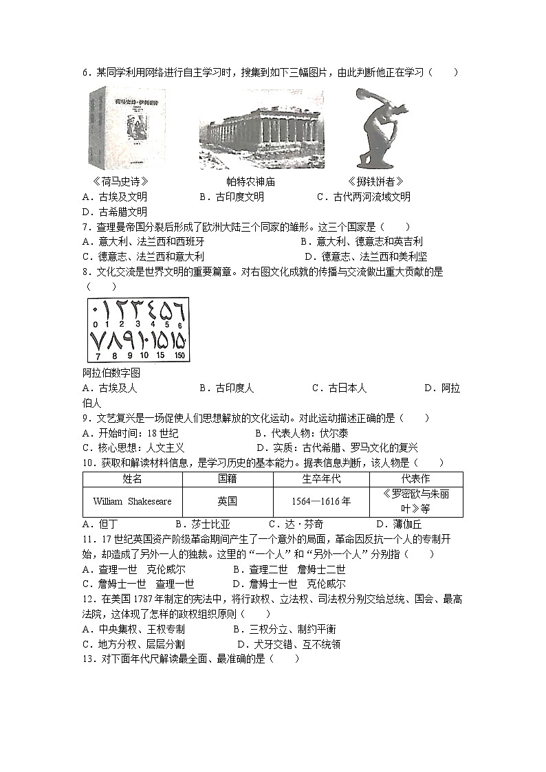 山东省济宁市鱼台县2022-2023学年九年级上学期期中历史试题第2页