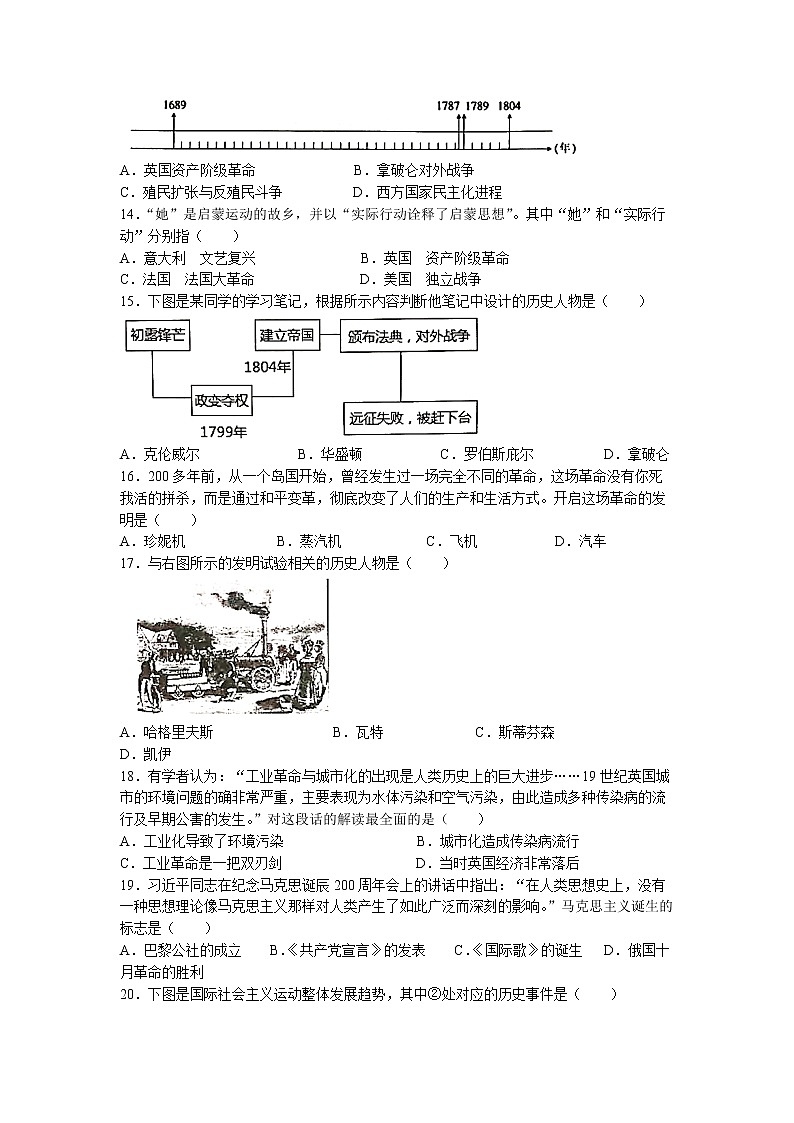 山东省济宁市鱼台县2022-2023学年九年级上学期期中历史试题第3页