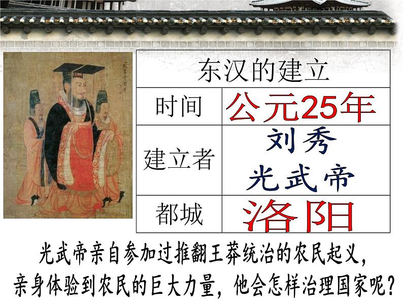 第13课东汉的兴衰课件---2022-2023学年初中历史部编版七年级上册03