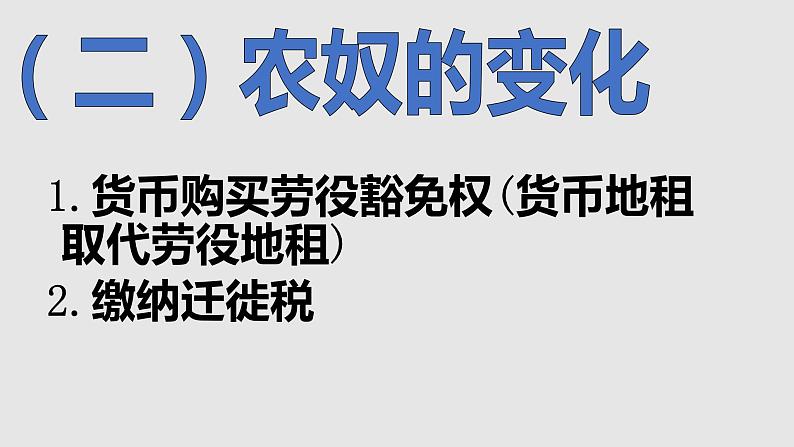 13西欧经济和社会的发展课件第7页