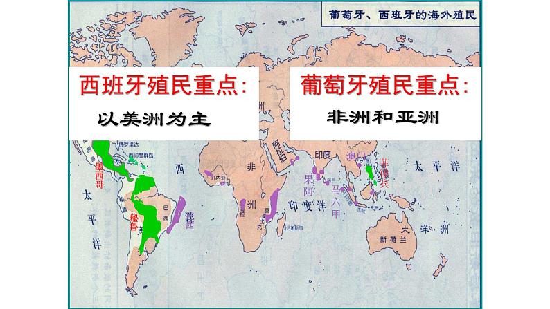 16早期殖民掠夺课件PPT第8页