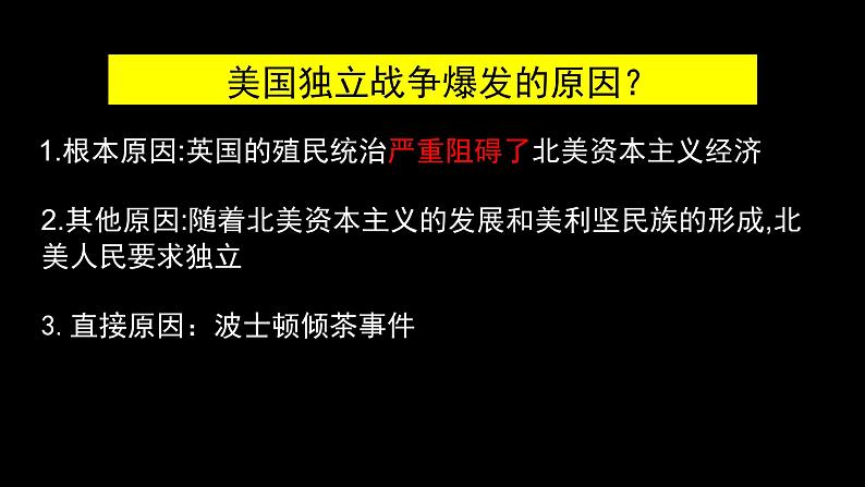 18美国的独立课件九年级上册历史ppt第8页