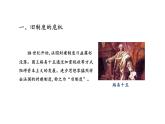 19.法国大革命和拿破仑帝国课件PPT