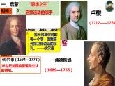 19.法国大革命和拿破仑帝国课件PPT