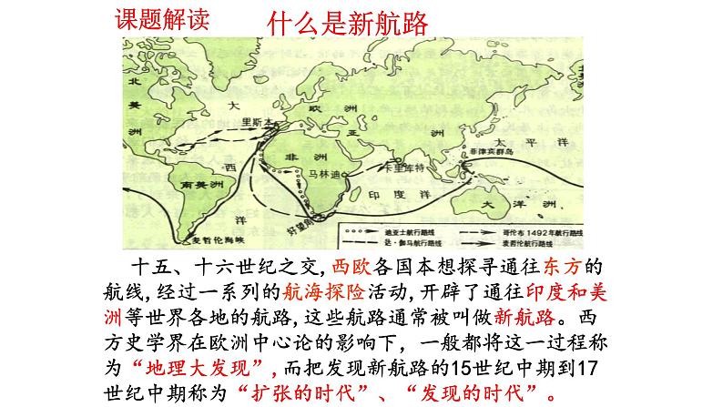 15探寻新航路课件PPT03