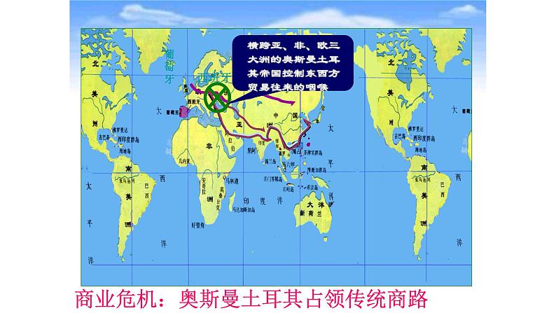 15探寻新航路课件PPT08