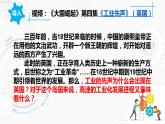 20课第一次工业革命课件PPT