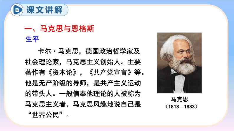 21 马克思主义的诞生和国际共产主义运动的兴起(1)课件PPT04