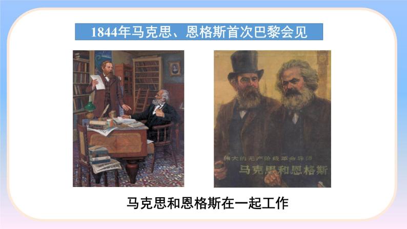 21 马克思主义的诞生和国际共产主义运动的兴起(1)课件PPT06