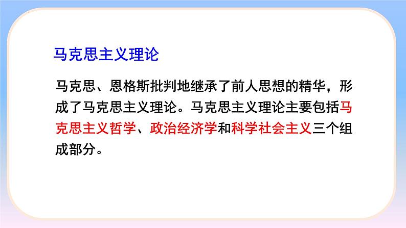 21 马克思主义的诞生和国际共产主义运动的兴起(1)课件PPT第8页