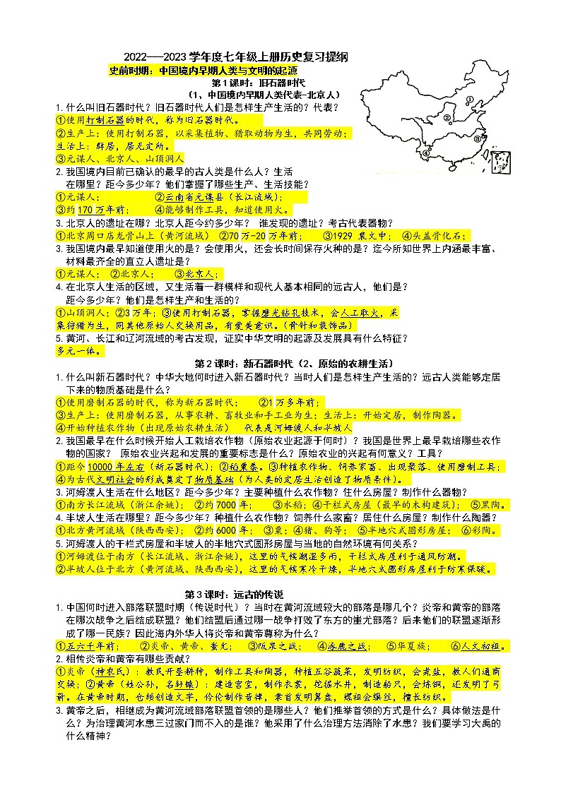 2022---2023学年度七年级上册历史复习提纲第1页