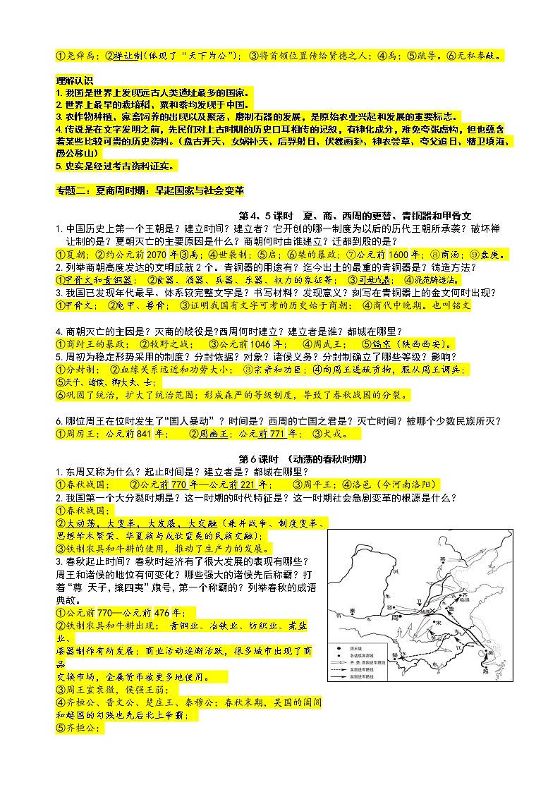 2022---2023学年度七年级上册历史复习提纲第2页