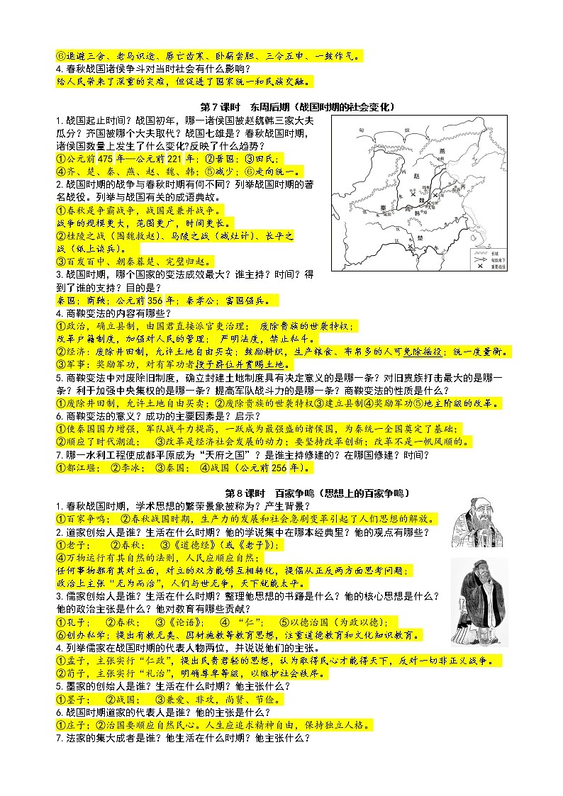 2022---2023学年度七年级上册历史复习提纲第3页