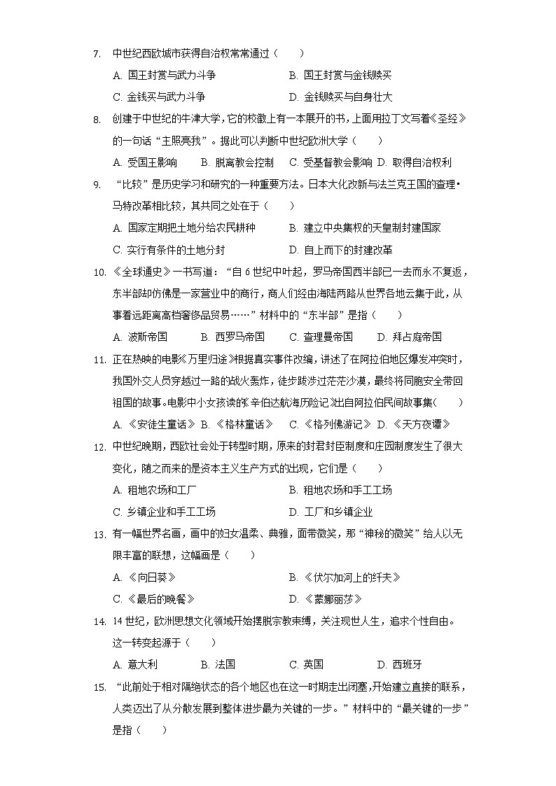 2022-2023学年山东省日照市五莲县九年级（上）期中历史试卷（含解析）第2页