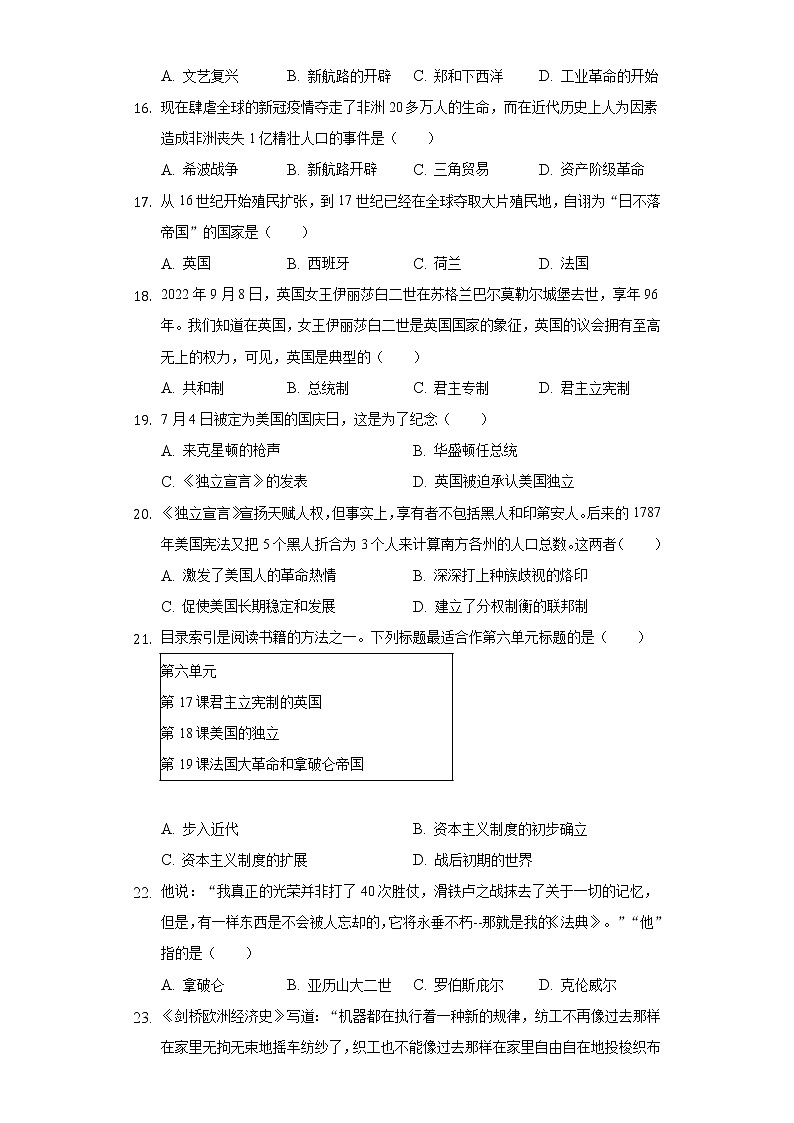 2022-2023学年山东省日照市五莲县九年级（上）期中历史试卷（含解析）第3页