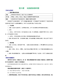 人教部编版七年级上册第六课 动荡的春秋时期导学案