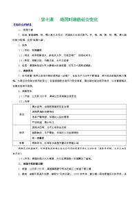 初中历史第七课 战国时期的社会变化导学案