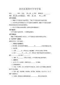 人教部编版八年级上册第一单元 中国开始沦为半殖民地半封建社会第3课 太平天国运动学案设计