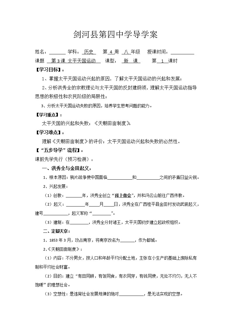 2022---2023学年度八年级历史上册1.3太平天国运动导学案01