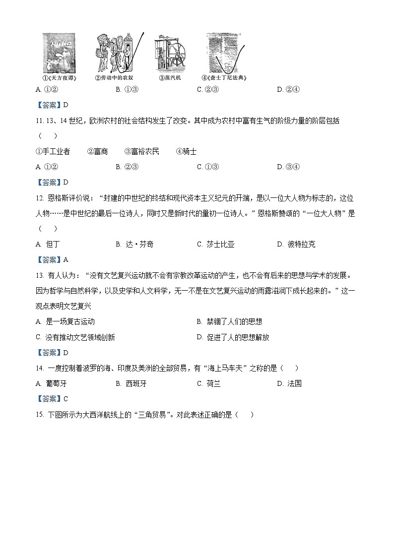 陕西省西安市莲湖区远东第一中学2021-2022学年九年级上学期期末历史试题03