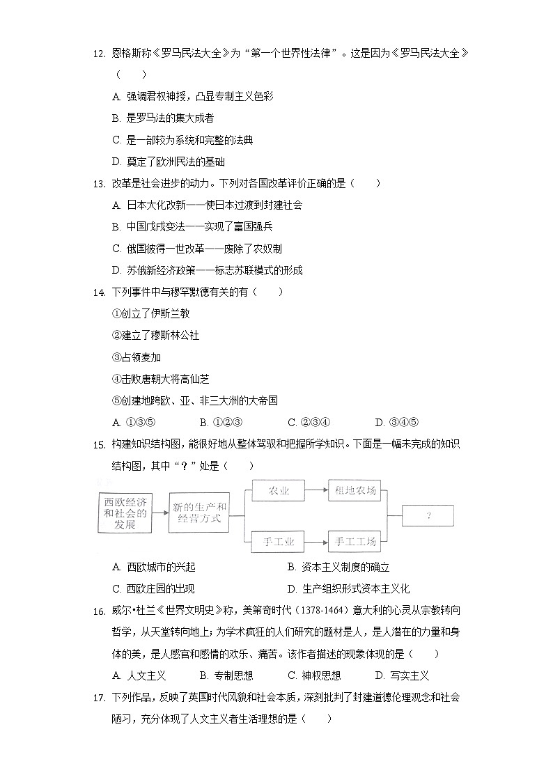 陕西省西安市莲湖区2021-2022学年九年级上学期期末历史试卷03