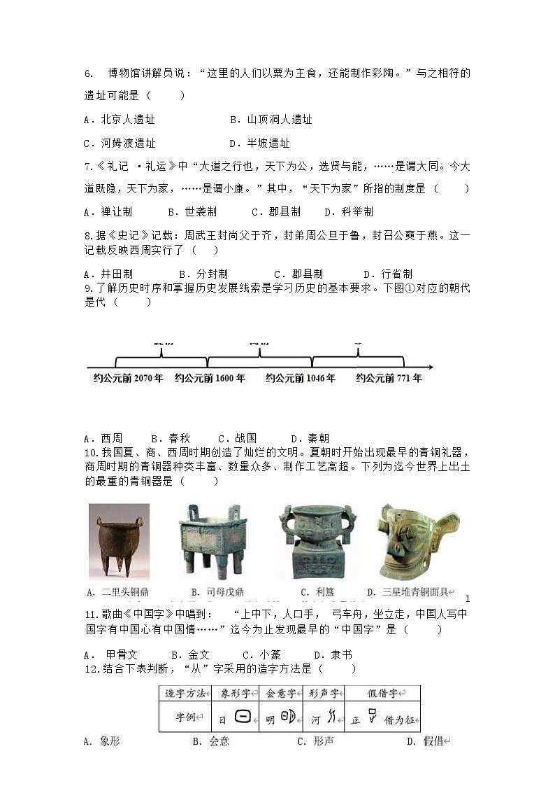 河南省驻马店市确山县新安店镇中2022-2023学年部编版七年级历史上学期期中试题（Word版含答案）第2页