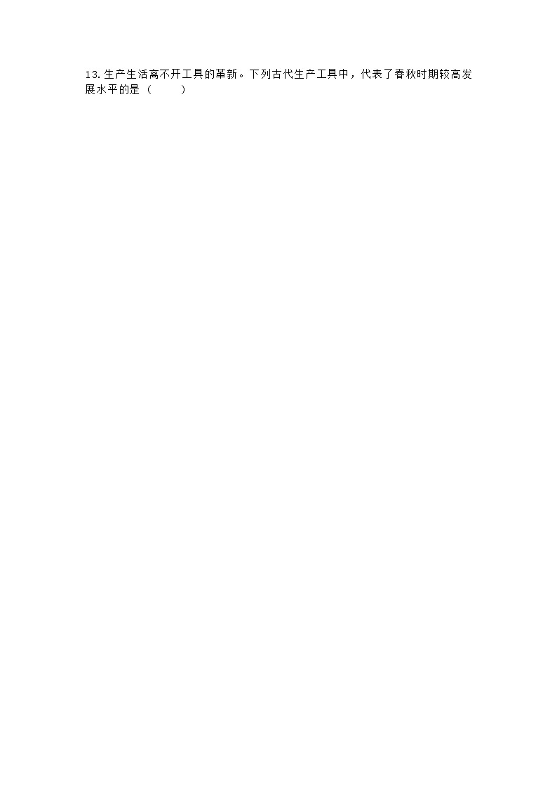 河南省驻马店市确山县新安店镇中2022-2023学年部编版七年级历史上学期期中试题（Word版含答案）第3页