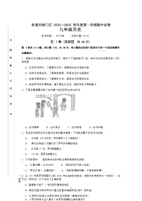 江苏省南通市海门区六校联考2022-2023学年九年级上学期期中考试历史试题（Word版含答案）