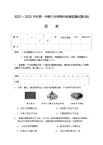 山西省吕梁孝义市2022-2023学年七年级上学期期中质量监测历史试题（Word版含答案）