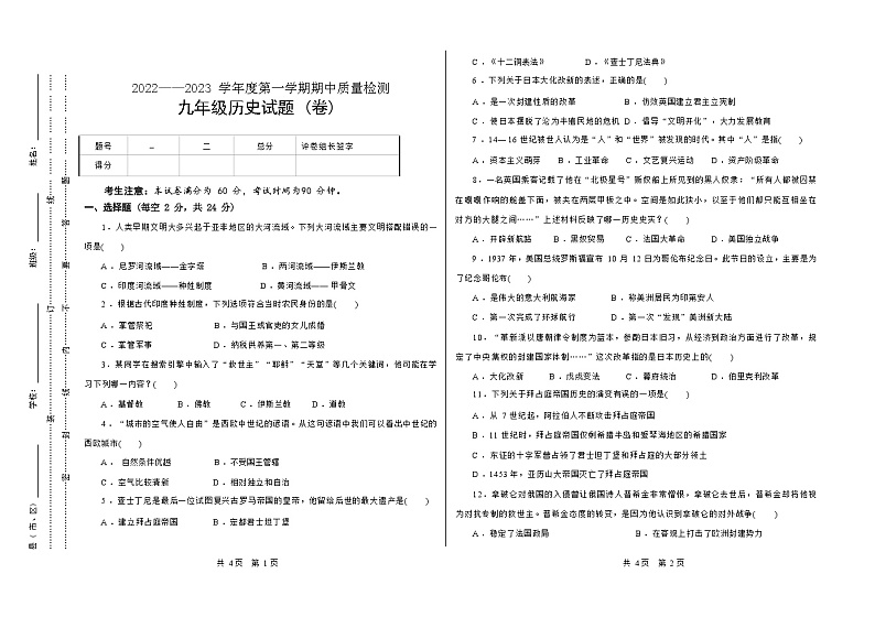 甘肃省定西市安定区思源实验学校2022-2023学年部编版九年级上学期历史试卷（Word版含答案）01
