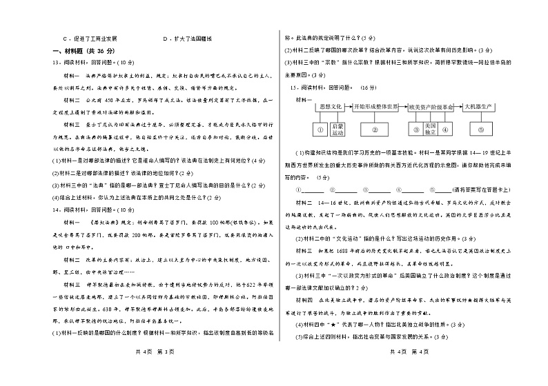 甘肃省定西市安定区思源实验学校2022-2023学年部编版九年级上学期历史试卷（Word版含答案）02