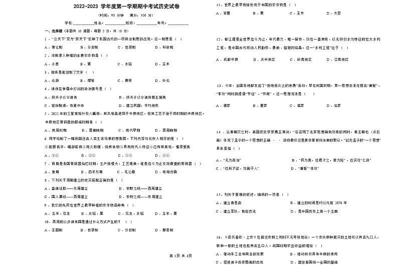 贵州省铜仁市第十一中学2022-2023学年第一学期七年级期中历史试题（Word版无答案）第2页