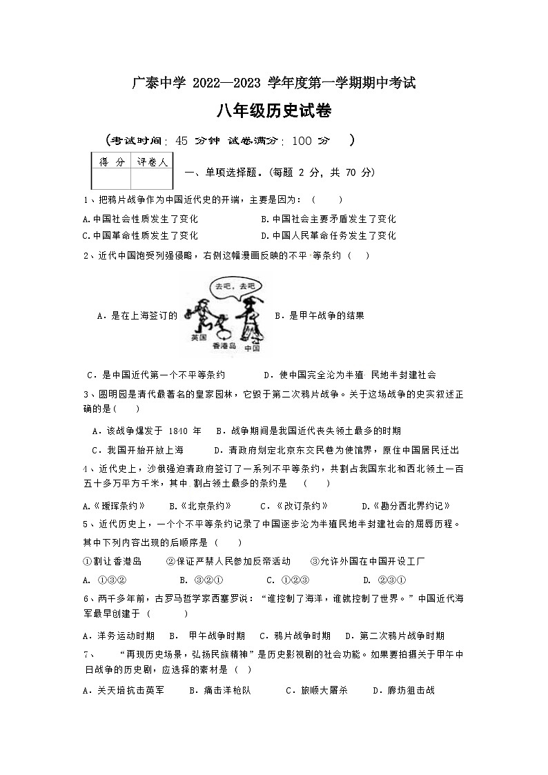 河北省邯郸市广泰中学2022-2023学年八年级上学期期中考试历史试题（Word版无答案）第1页