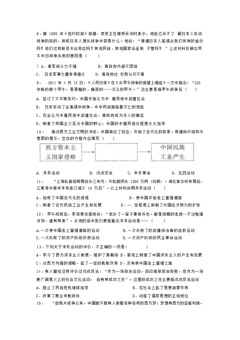河北省邯郸市广泰中学2022-2023学年八年级上学期期中考试历史试题（Word版无答案）第2页