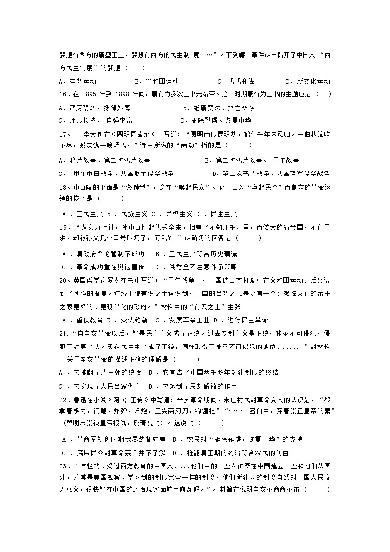 河北省邯郸市广泰中学2022-2023学年八年级上学期期中考试历史试题（Word版无答案）第3页