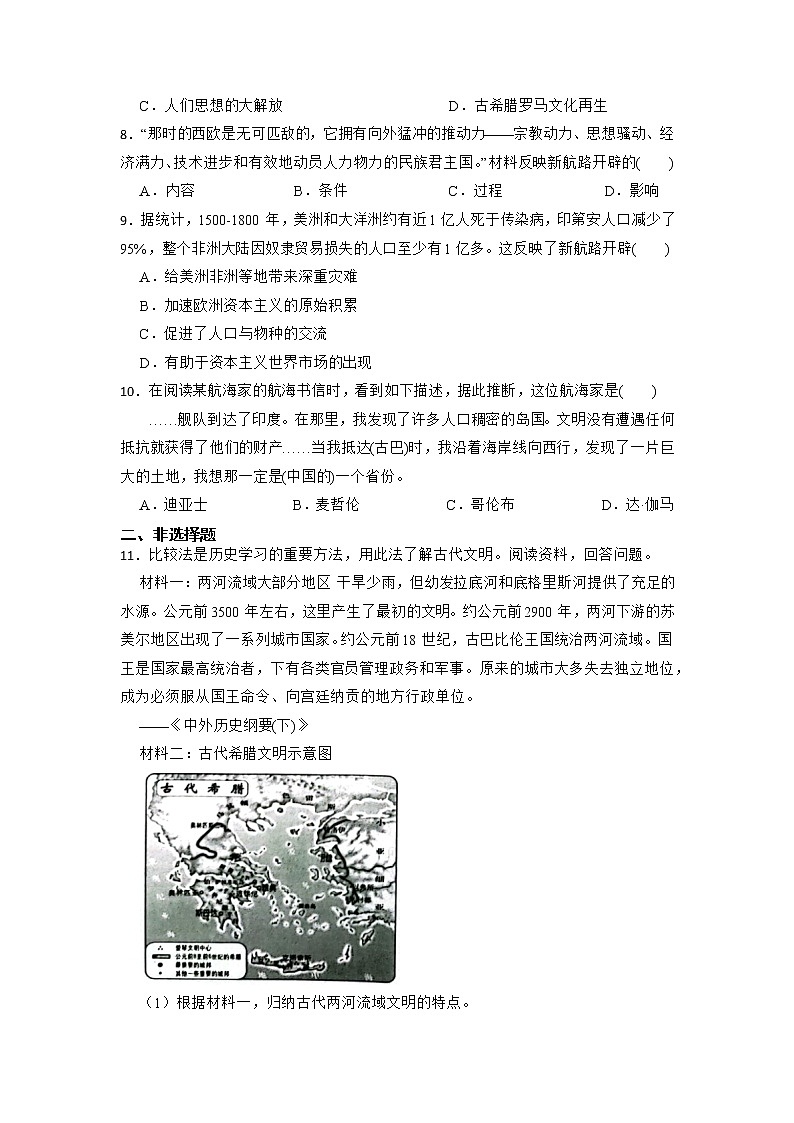 浙江省温州市安阳实验中学等八校联考2022-2023学年九年级上学期期中考试历史与社会试卷第2页