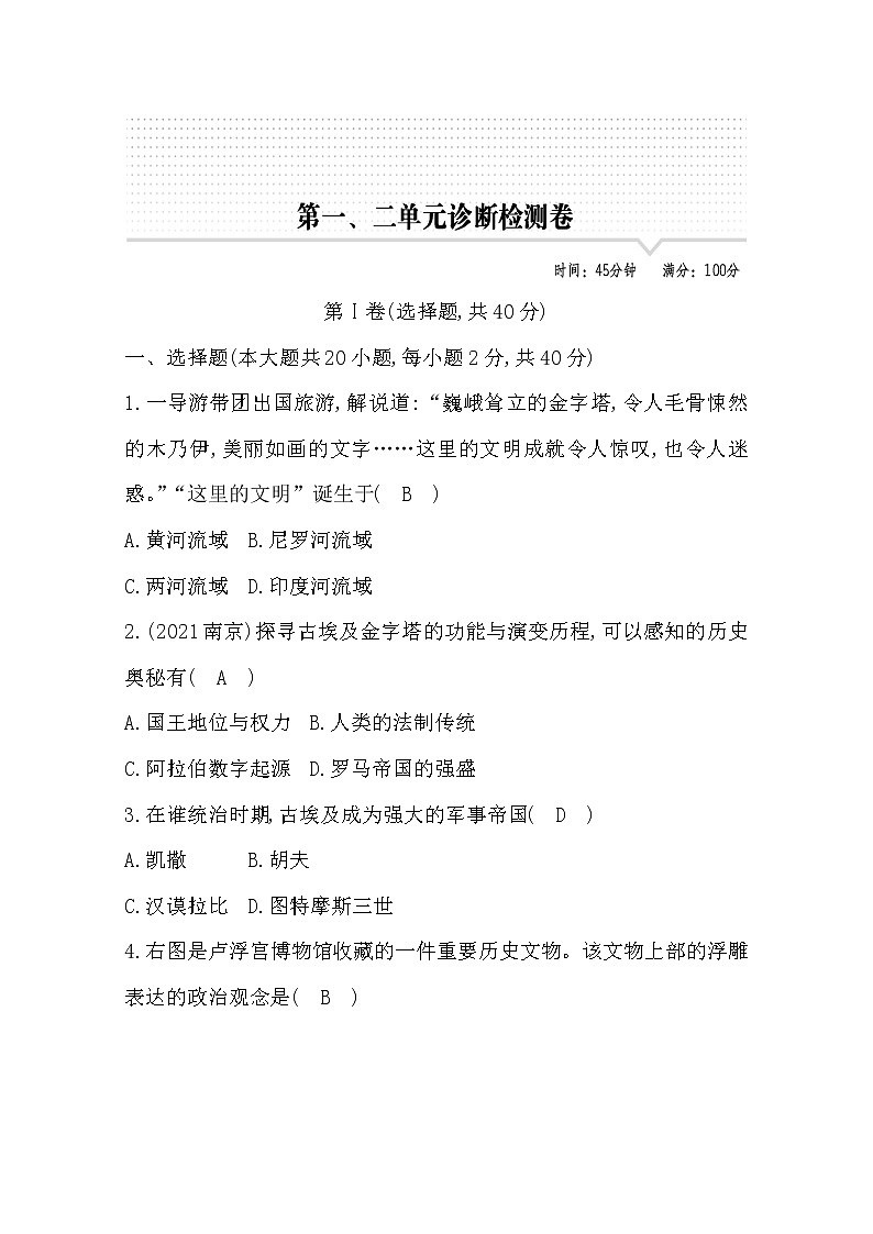 2022部编九年级历史上册第一、二单元测试题及答案01