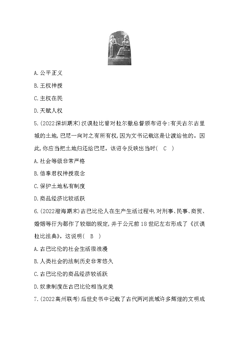 2022部编九年级历史上册第一、二单元测试题及答案02