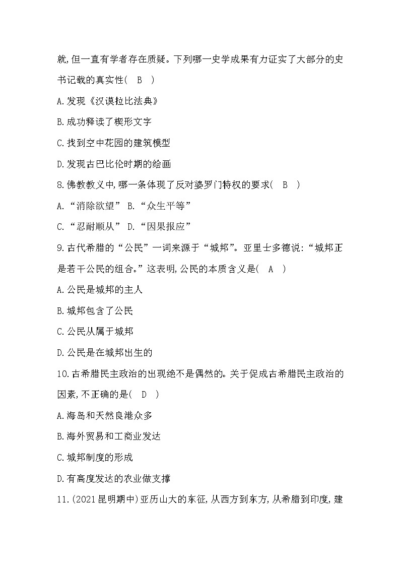 2022部编九年级历史上册第一、二单元测试题及答案03