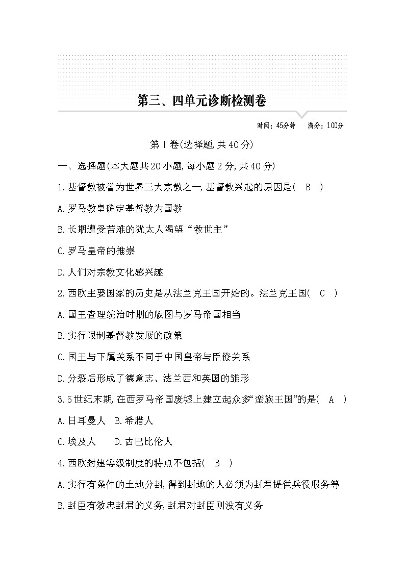 2022部编九年级历史上册第三、四单元测试题及答案01