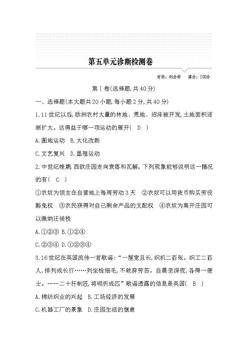 2022部编九年级历史上册第五单元测试题及答案第1页