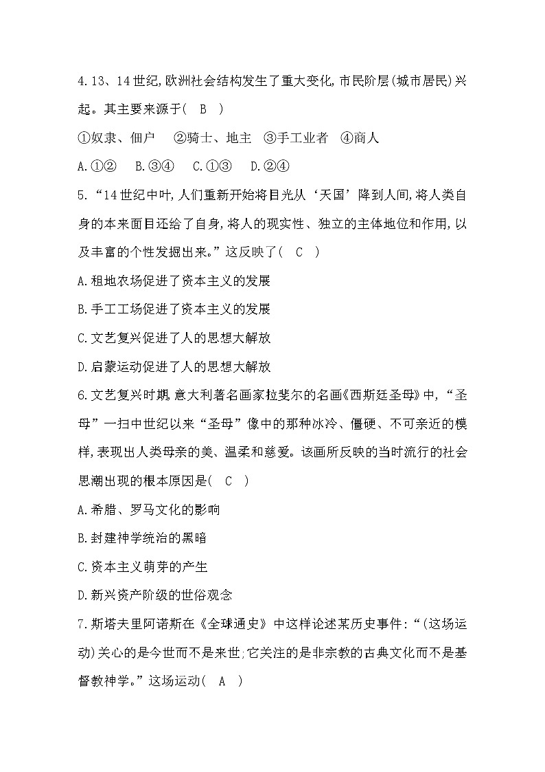 2022部编九年级历史上册第五单元测试题及答案第2页