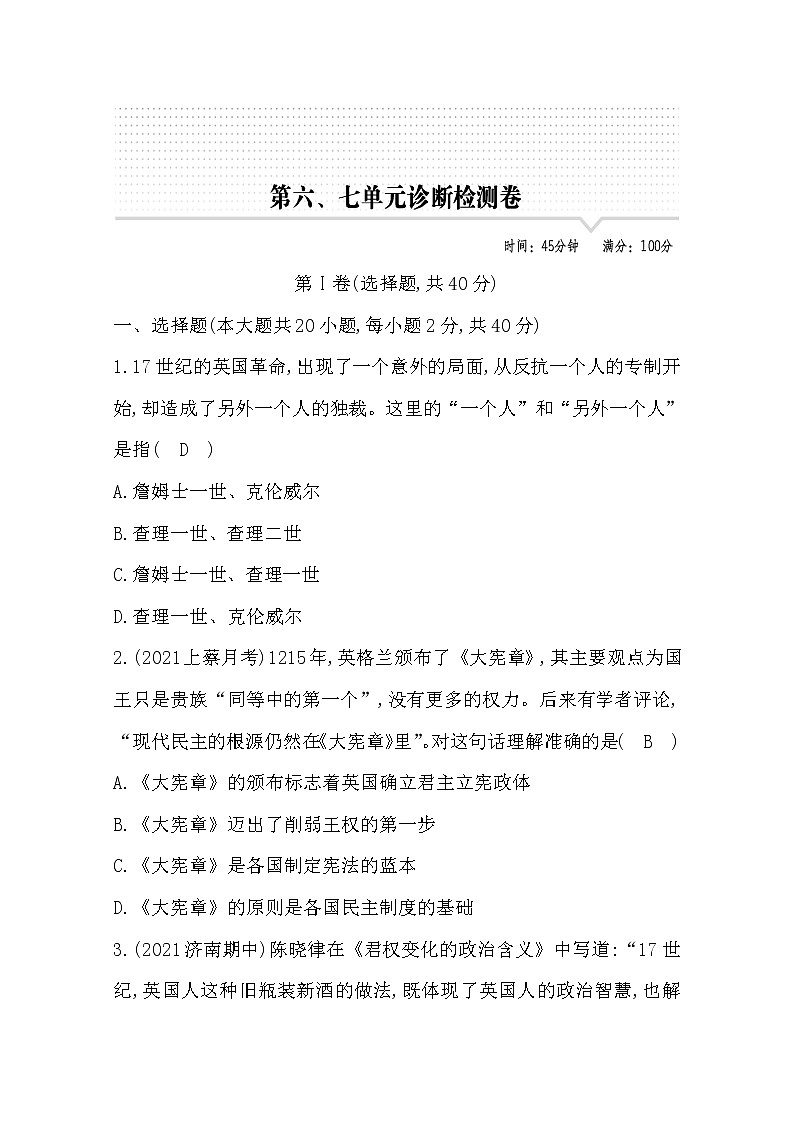 2022部编九年级历史上册第六、七单元测试题及答案01